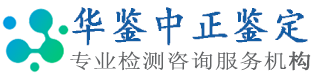 华鉴亲子鉴定中心